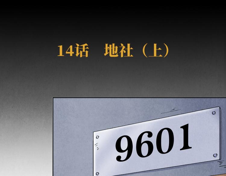 第14话 地社（上）6