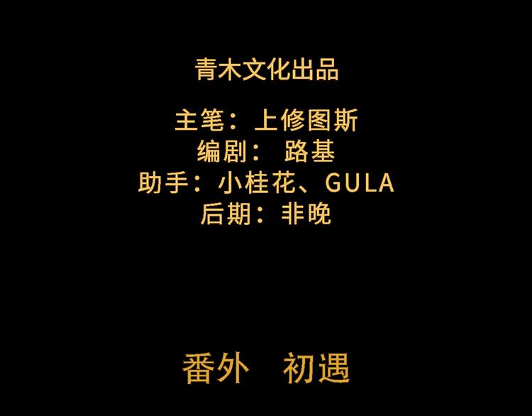番外 初遇8