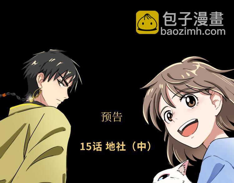 第14话 地社（上）116