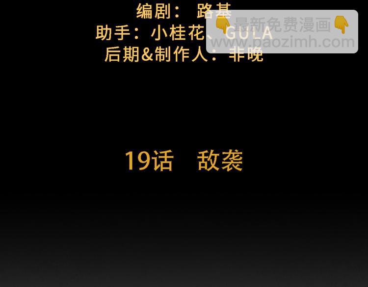 第19话 敌袭5