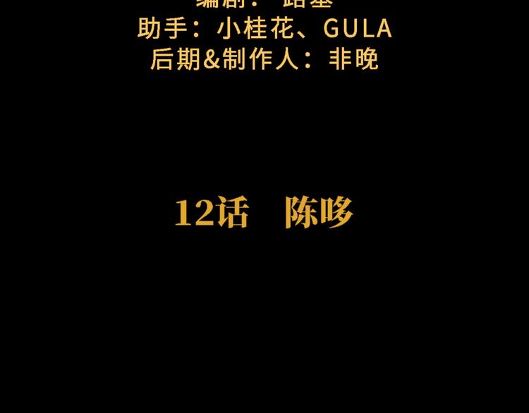 第12话 陈哆10