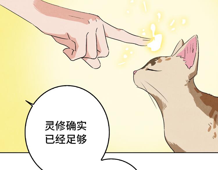 第05话 渡猫师103