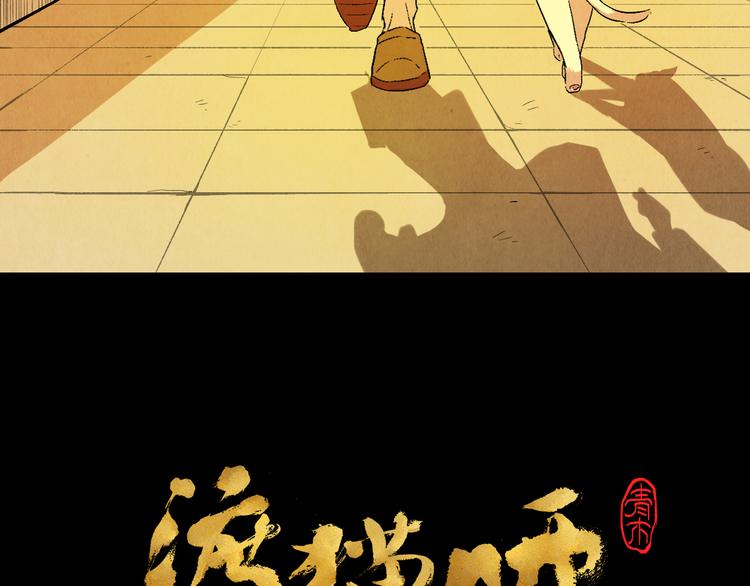 第05话 渡猫师157