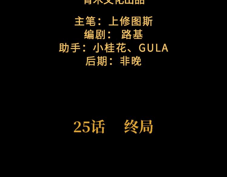 第25话 终局12