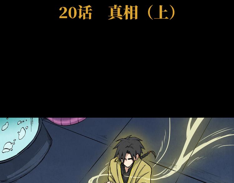 第20话 真相（上）9