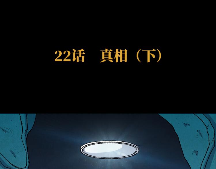 第22话 真相（下）6