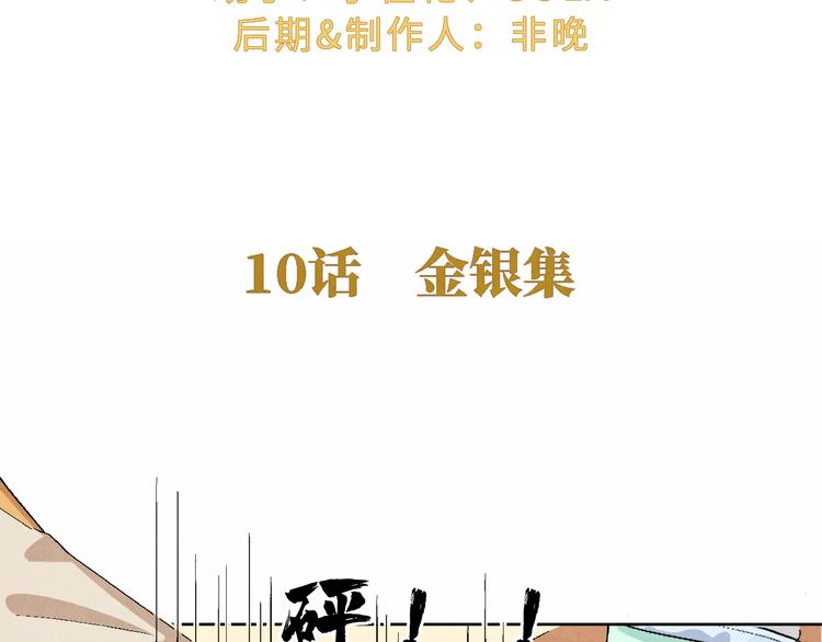 第10话 金银集7