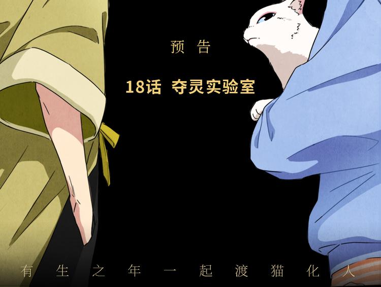第17话 拯救灵猫70
