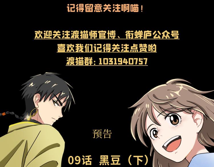 第08话 黑豆（上）131