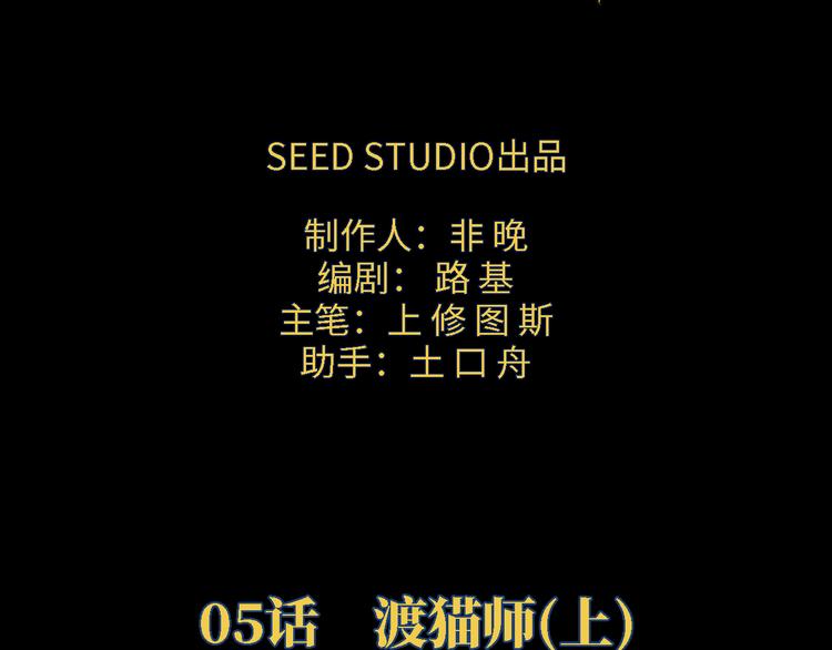 第05话 渡猫师6