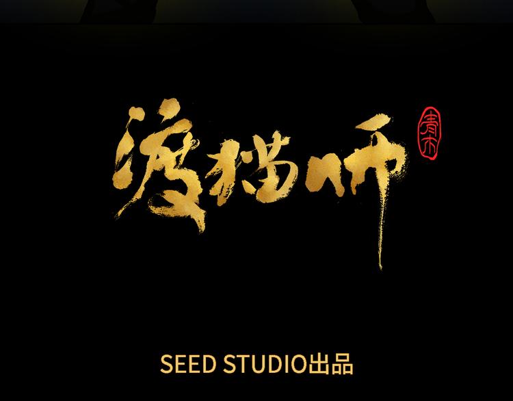 第16话 地社（下）7