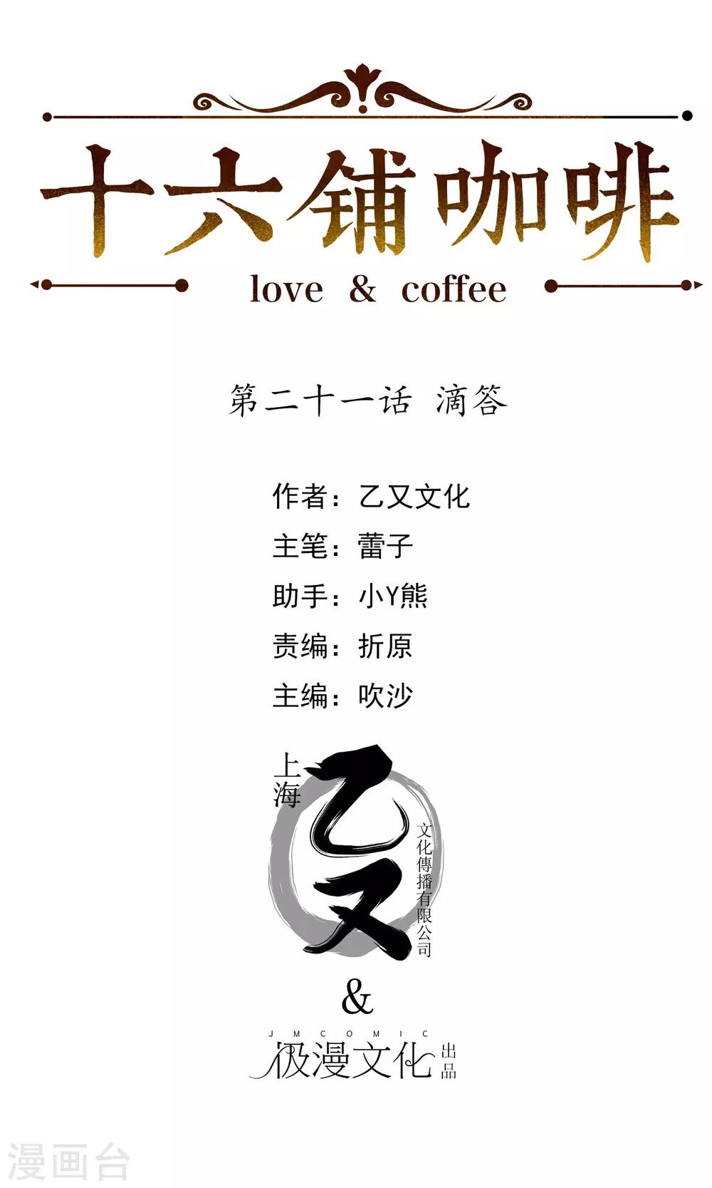 第21话 滴答0