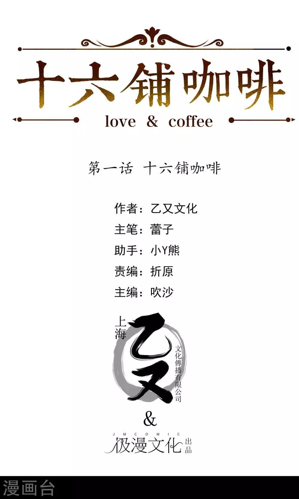 第1话 十六铺咖啡0
