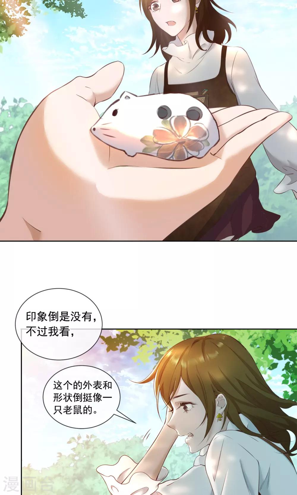 第22话 老鼠陶笛18