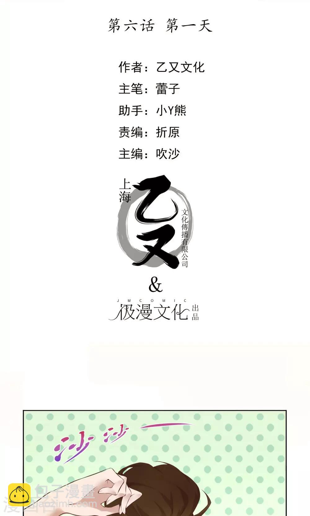 第6话 第一天1