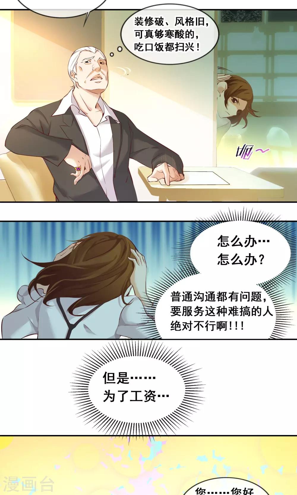 第13话 美味6
