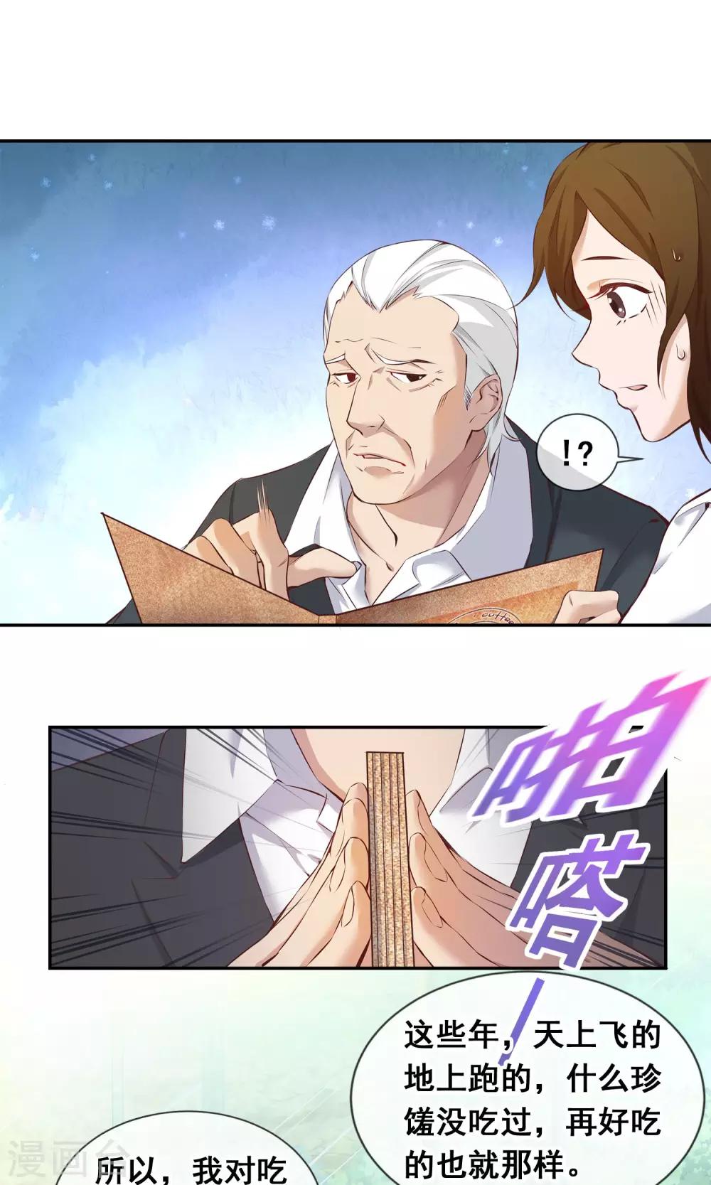 第13话 美味8