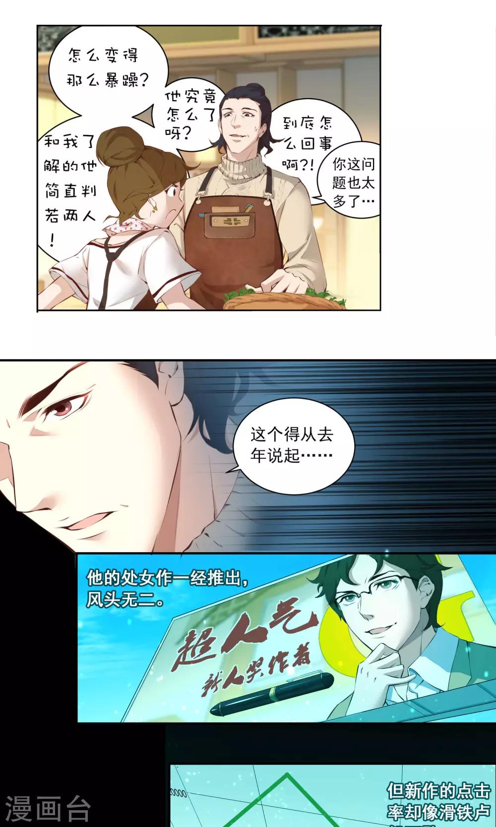 第8话 存在的意义1