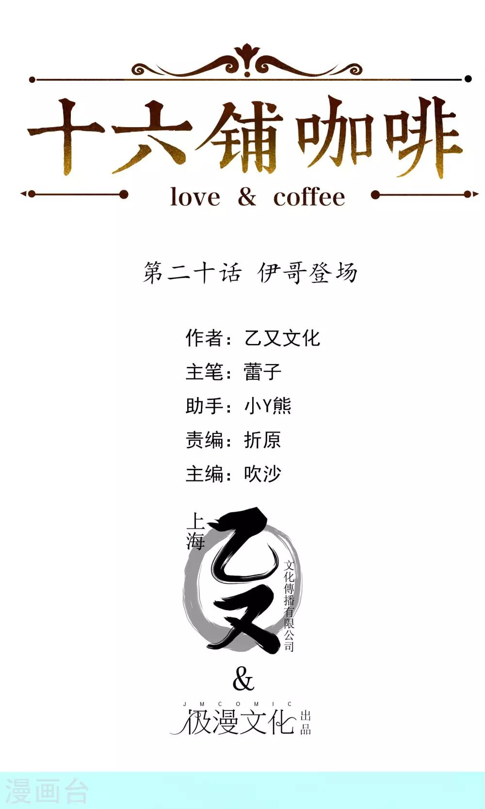 第20话 伊哥登场0