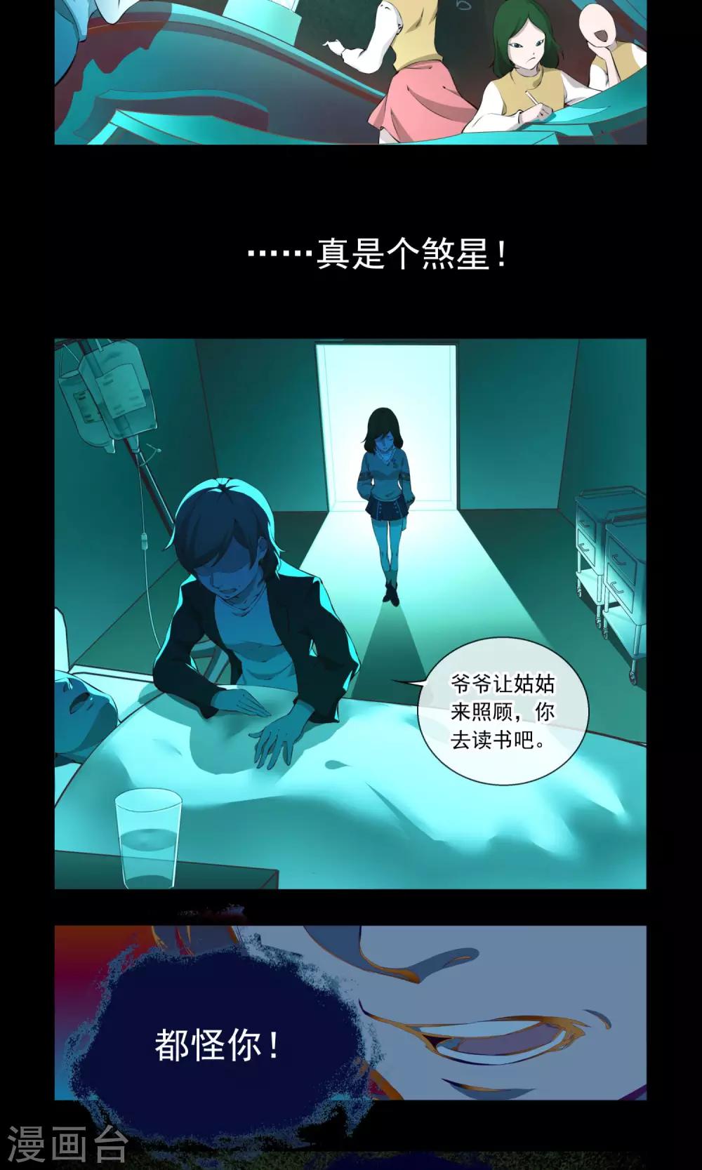 第4话 扫把星21