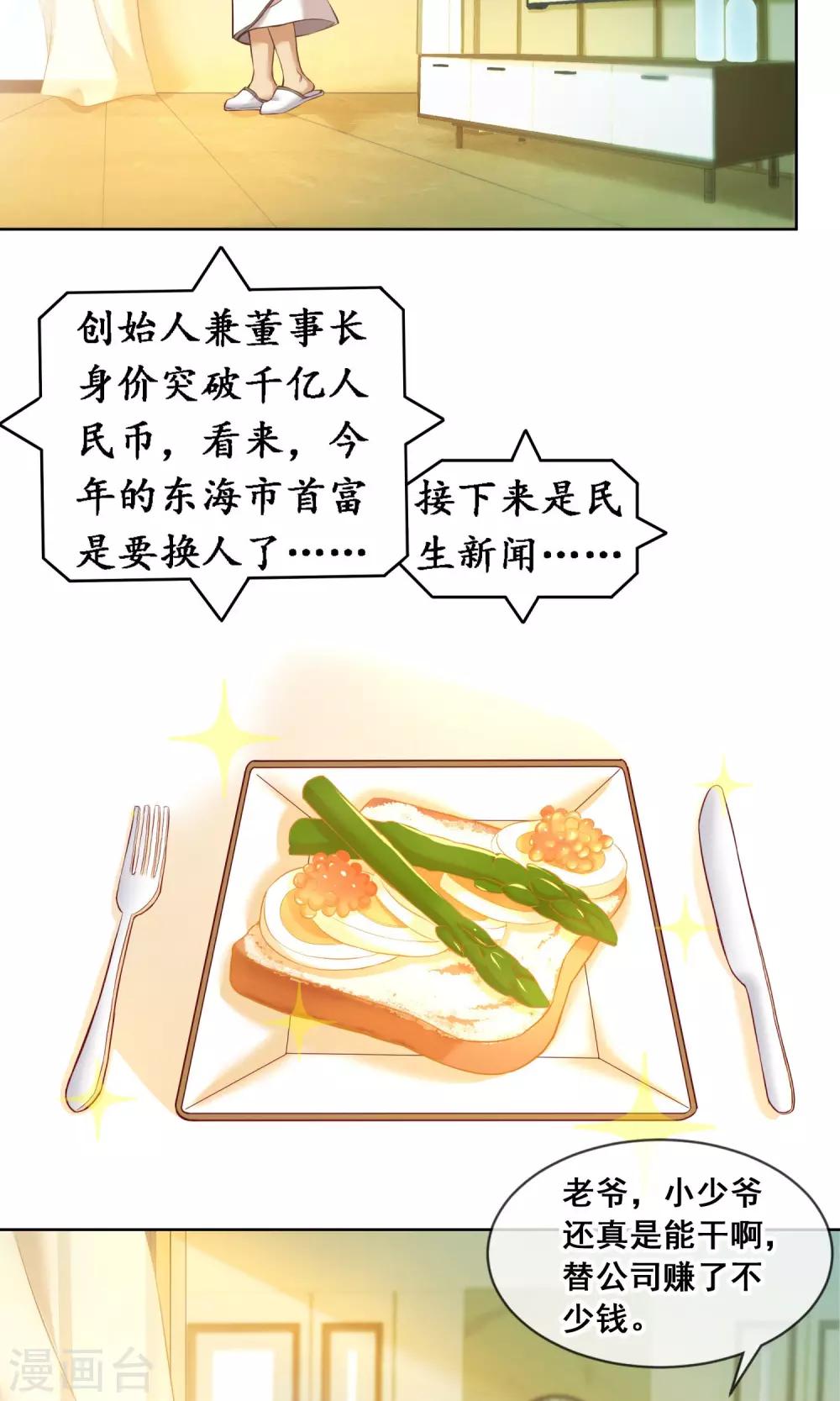 第14话 食不知味17