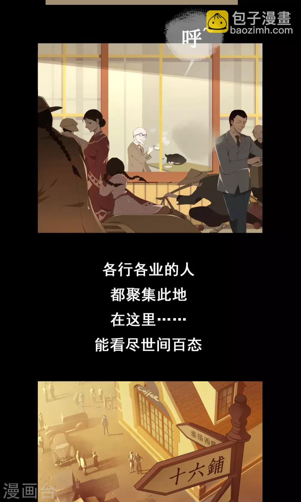 第1话 十六铺咖啡4
