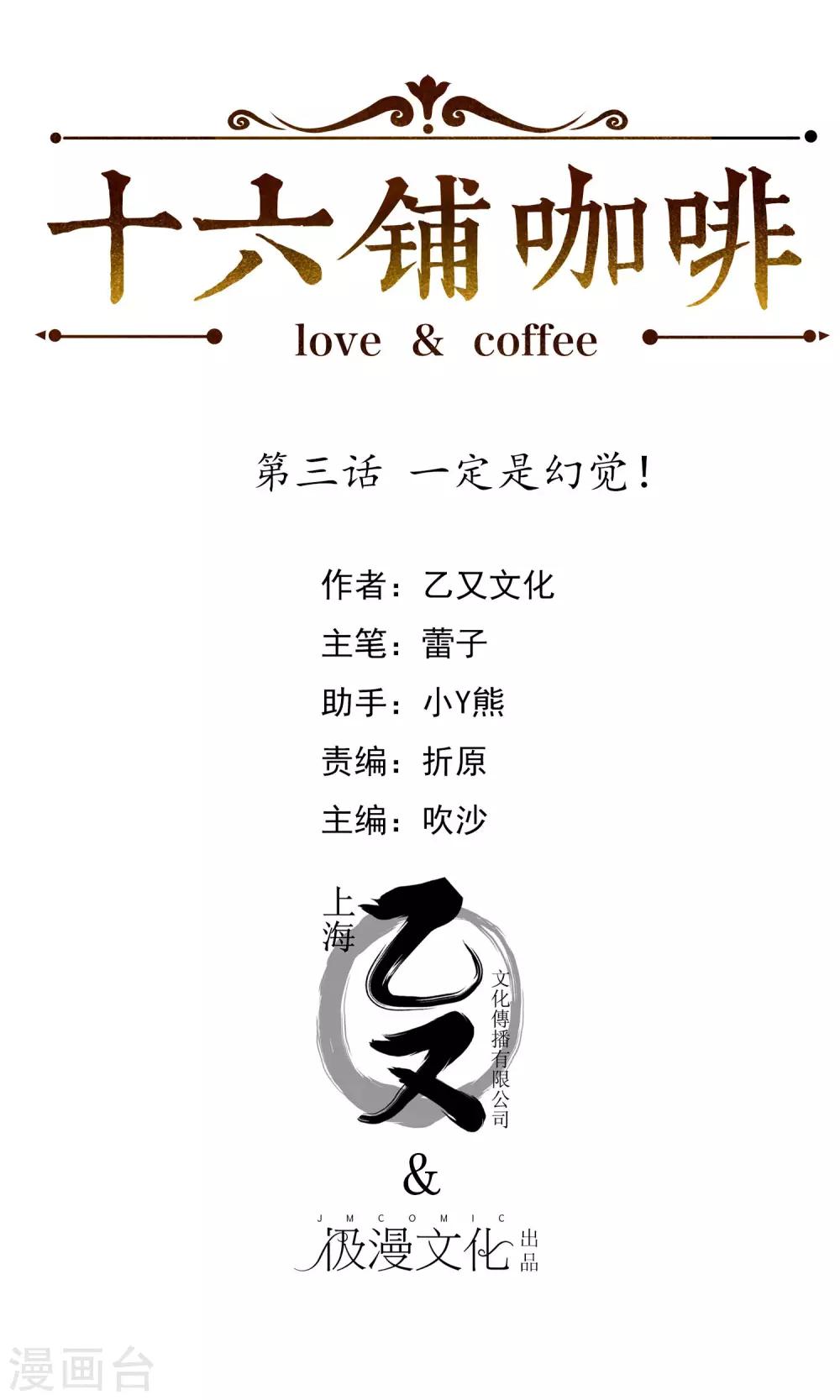 第3话 一定是幻觉！0