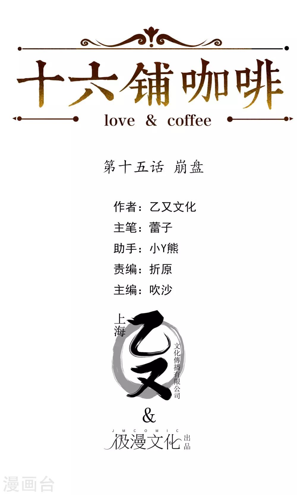 第15话 崩盘0