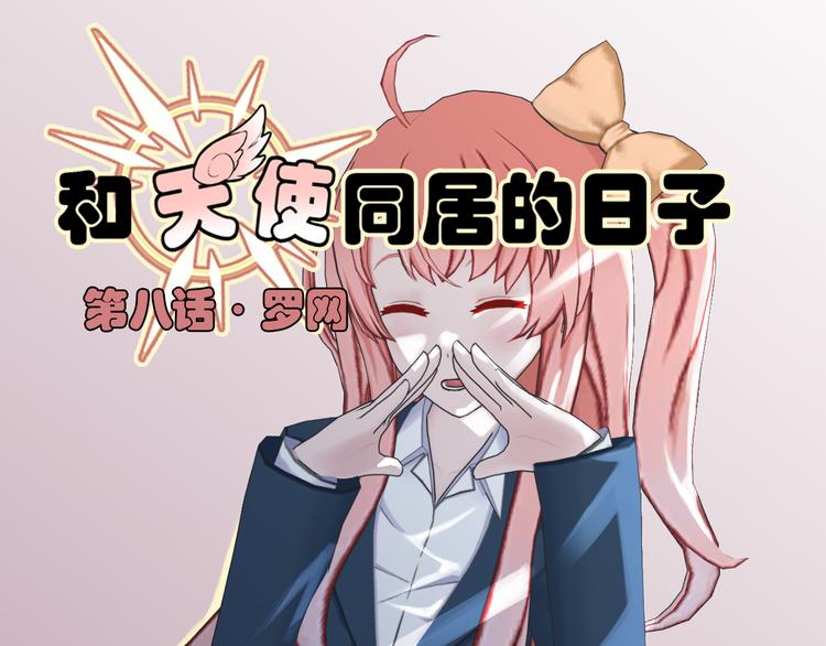 第8话0