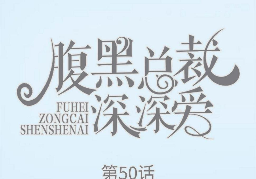 第50话0