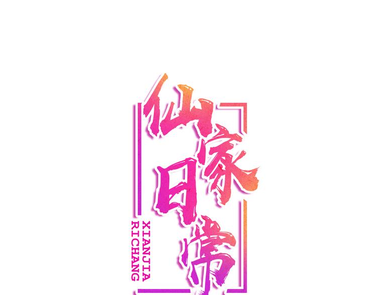 第11话 你敢叫我阿姨？0