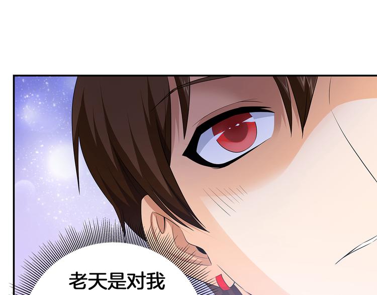 第1话 天降仙女？111