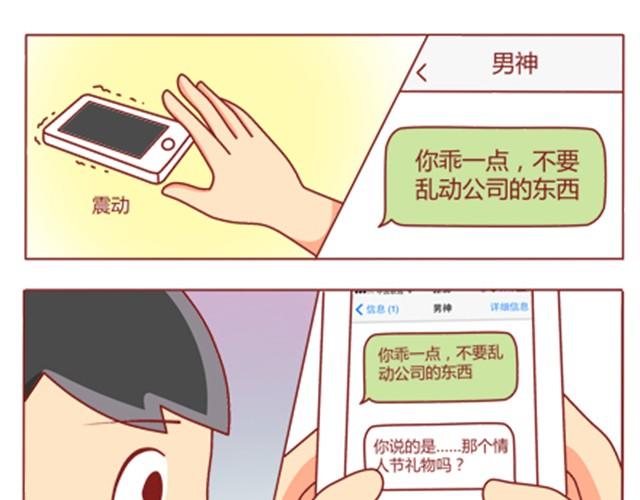 第12话 情敌居然跟我职场宫斗？！6