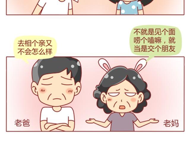 第11话 相亲时隔壁桌坐着男神2