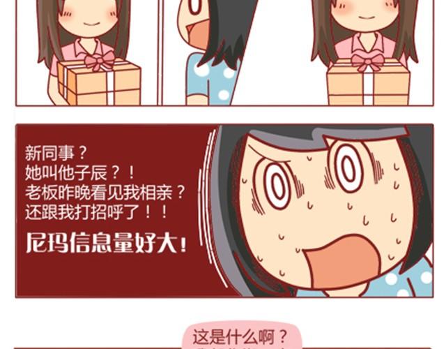 第12话 情敌居然跟我职场宫斗？！2