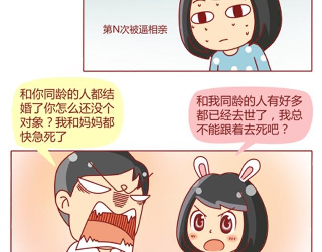 第11话 相亲时隔壁桌坐着男神1