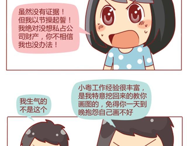 第12话 情敌居然跟我职场宫斗？！19