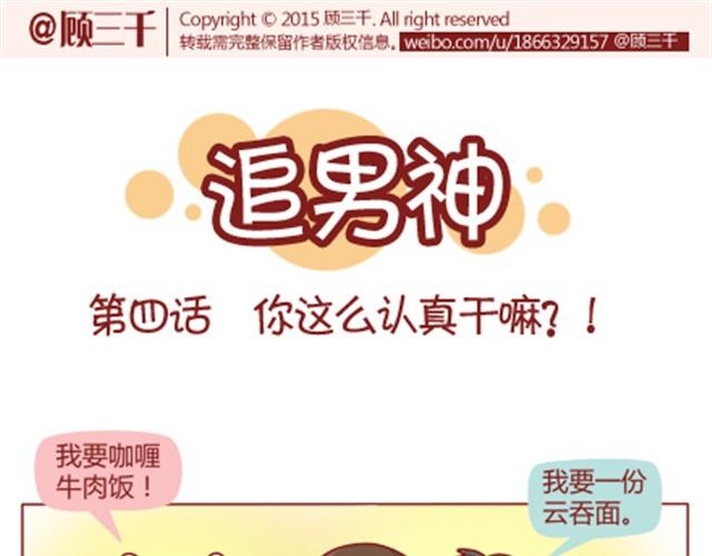 第4话 到底还上不上？！0