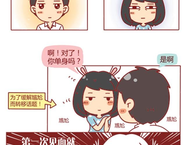 第1话 男神的取向成谜？7