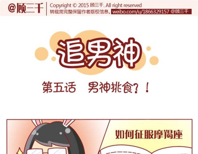 第5话 如何征服摩羯座0