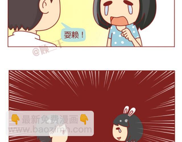 第3话 我不是故意的11