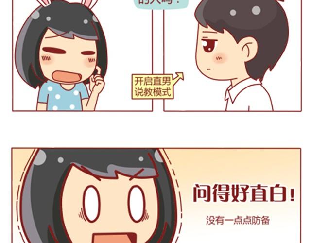 第8话 男神是摩羯座1