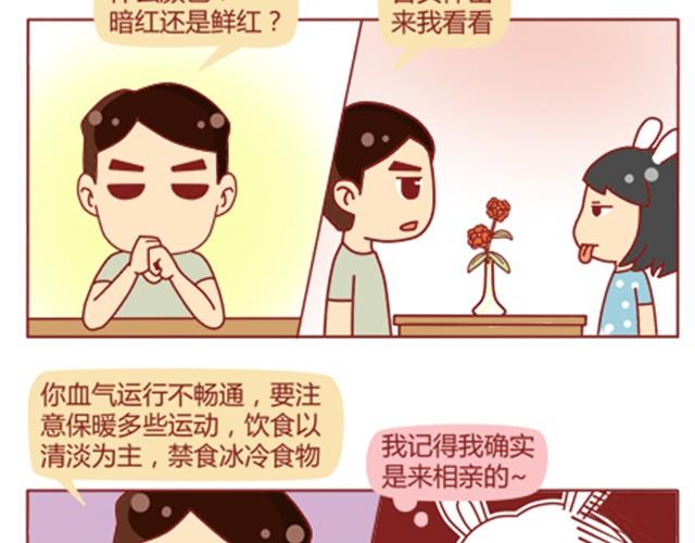 第11话 相亲时隔壁桌坐着男神13