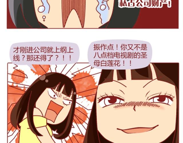 第12话 情敌居然跟我职场宫斗？！11