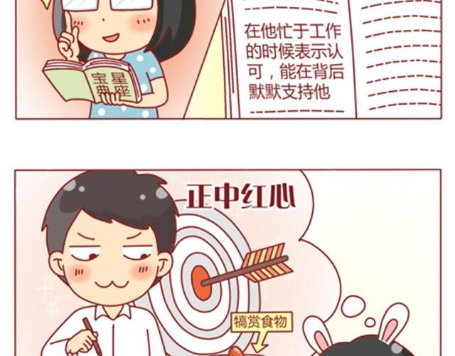 第5话 如何征服摩羯座1
