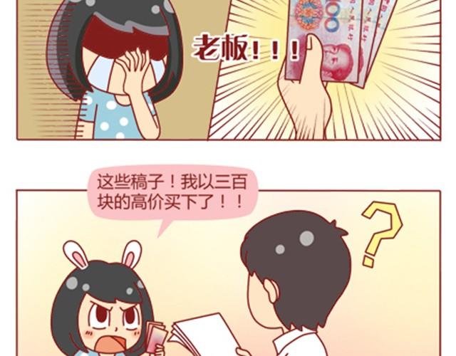 第7话 发给老板300块钱！20