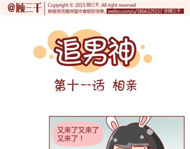 第11话 相亲时隔壁桌坐着男神0
