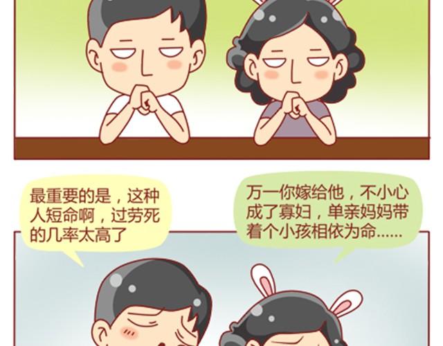 第11话 相亲时隔壁桌坐着男神4