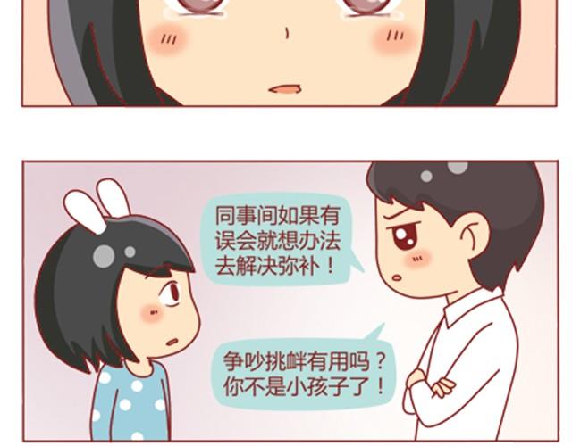 第12话 情敌居然跟我职场宫斗？！21