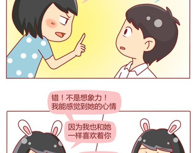 第12话 情敌居然跟我职场宫斗？！23